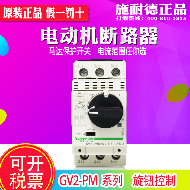 () Schneider motor breaker GV2PM04C 05C 05C 07C 10C 10C 14C 14C 14C