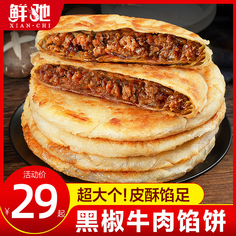 Beef Pie pie semi-finished frozen breakfast Food Bubble noodles Snack Food Breakfast Gourmet Frozen Ingredients Breakfast