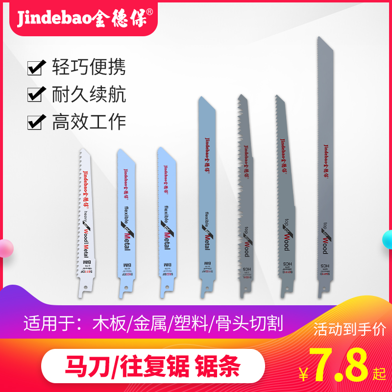 Gold Derby Lithium Electric Reciprocating Saw Blade Metal Cutting Woodwork Saw Blade Coarse Teeth Slim Tooth Lengthened Wood Machete Saw Strips-Taobao