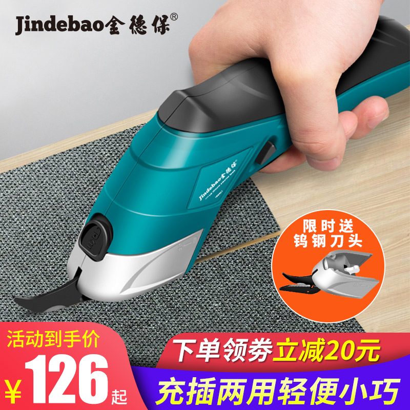 Kinder Bao electric scissors handheld garment cutting knife small cutter rechargeable electric scissors cutting cloth scissors