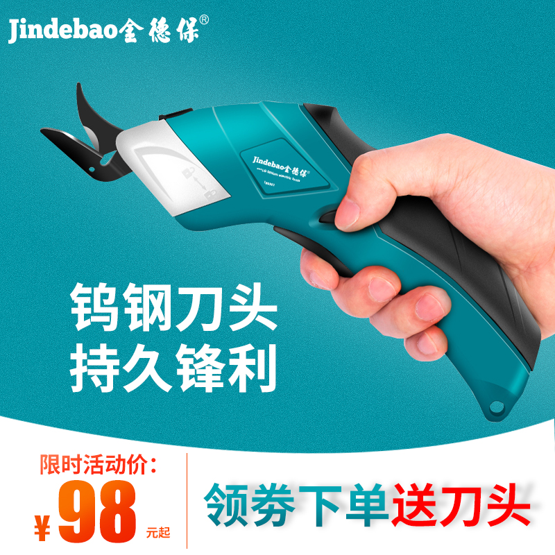 Kinder Bao electric scissors cutting fabric cutting machine handheld small electric scissors tailor professional charging home cutting cloth