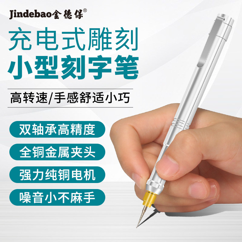 Electric lettering pen charging jade metal engraving machine small micro-sculpted electric punching machine egg-carving nuclear sculpted pen
