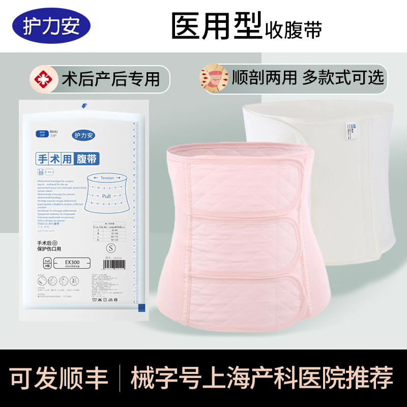 Protective Anpartum Postpartum Abdominal Delivery Belt Woman Cesarean Section Postoperative Repair Bundle Waist Maternal Gauze Plastic Body Summer Thin Section