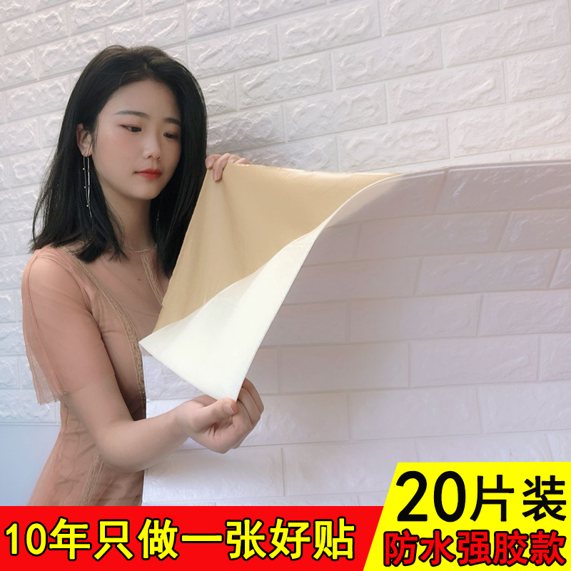 Self-adhesive paper wallpaper foam brick-proof and mildew-proof wallpaper living room home bedroom cozy 3d solid wall sticker painting