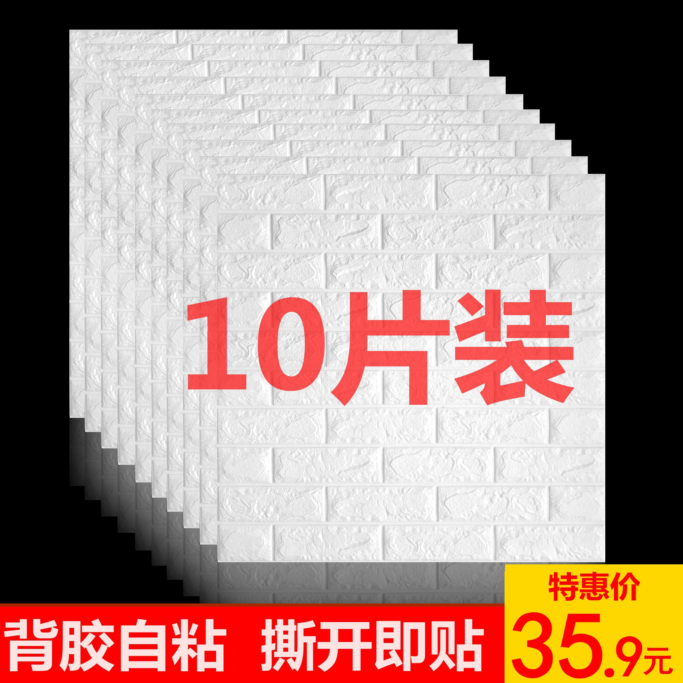 Wallpaper self-adhesive 3d three-dimensional wall sticker Brick wallpaper waterproof mildew living room bedroom warm soft bag wall decoration
