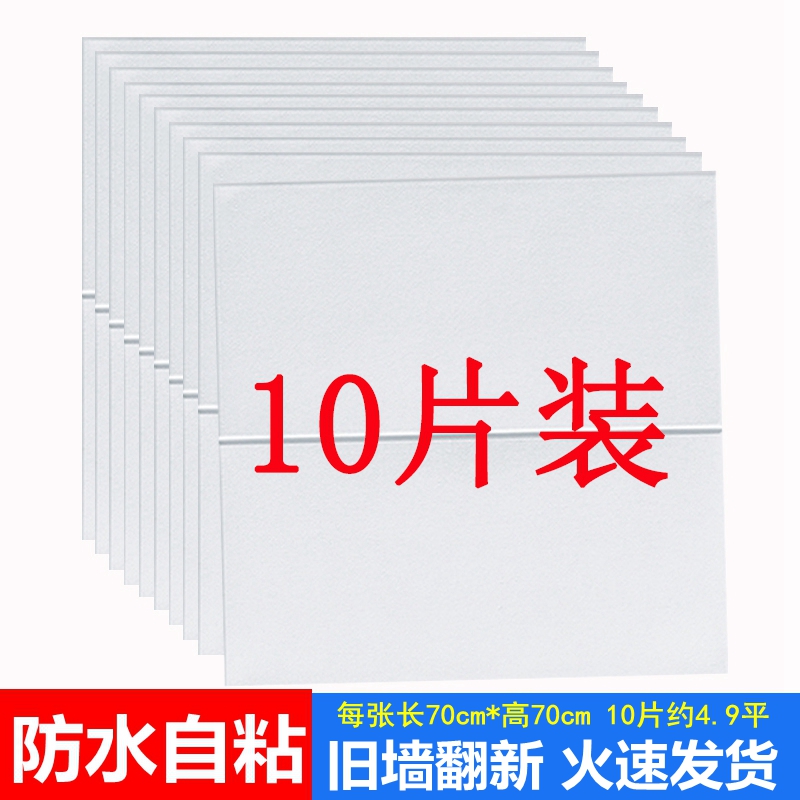 Wallpaper self - adhesive 3D stereo sticker cartoon foam soundproofing living room bedroom warm ceiling waterproof stickers