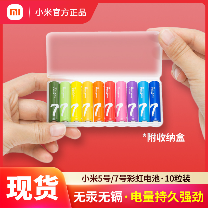 Xiaomi Rainbow 5 Number 7 Number of batteries 10 Alkalis Batteries Children Toy TV Air Conditioning Remote Control Large Capacity