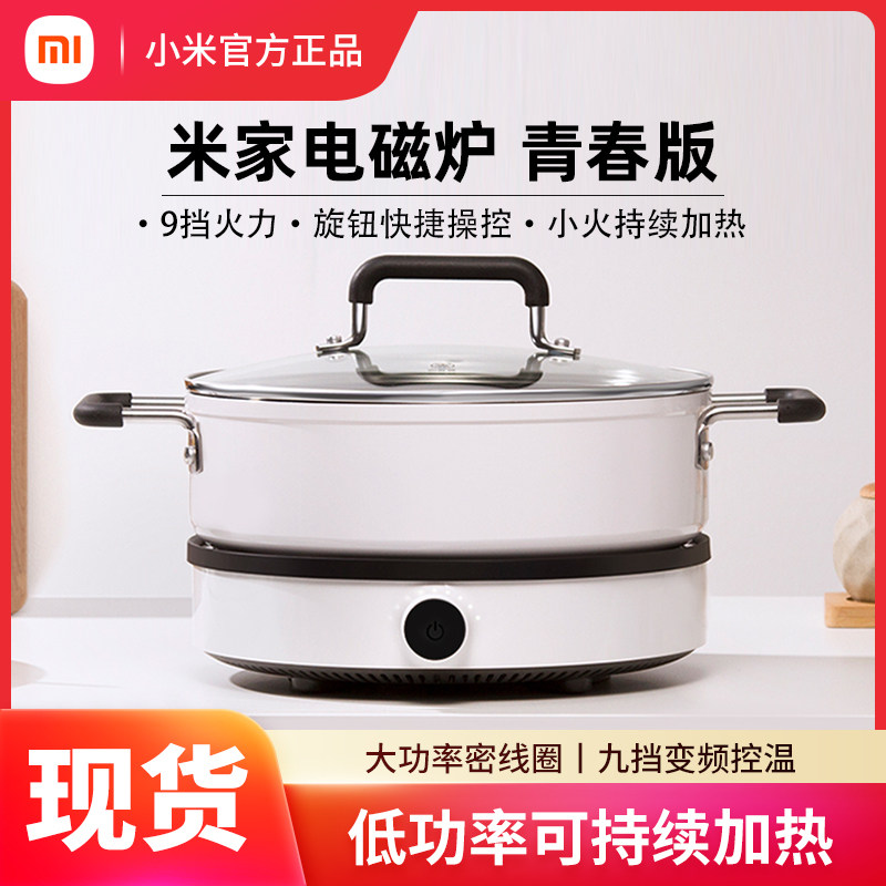 Xiaomi Mi Home Appliances Magnetic Furnace Youthful Version Home Small Continuous Heating Hot Pot Fried Vegetable Stockpot Suit Dorm