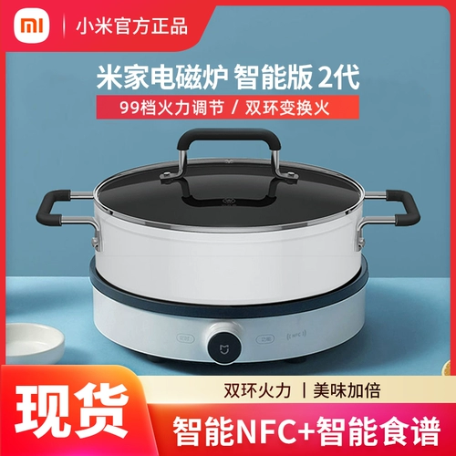 Семейство Xiaomi Mi Электромагнитная плита 2 -го поколения интеллектуальное издание NFC Домашнее общежитие Небольшое управление температурой Hot Pot -Fry Soup Set Sett