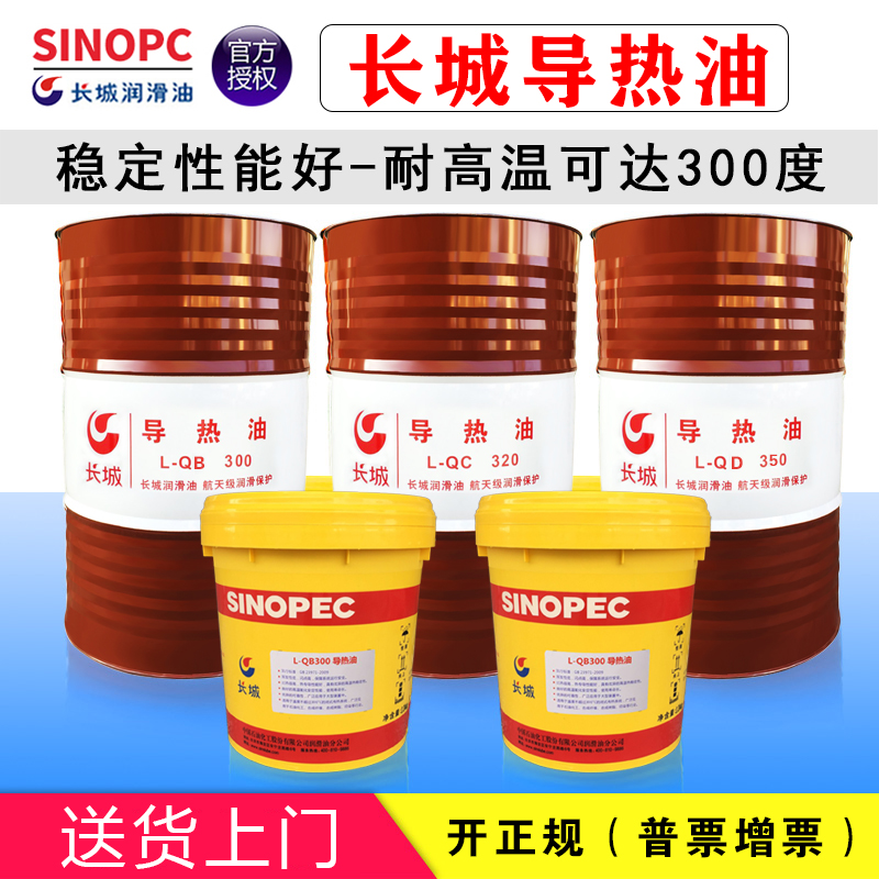 Great Wall Heat Transfer Oil L-QB300#L-QC320 No. L-QD350 Heating Equipment Sandwich Pot High Temperature Heat Transfer Oil