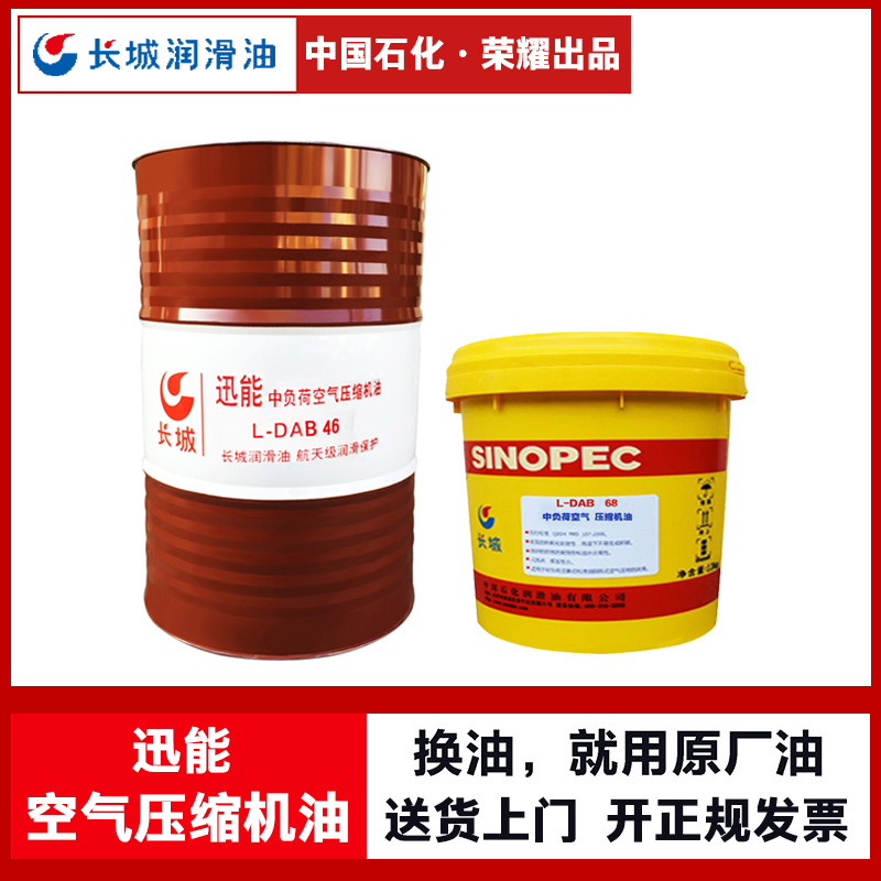 Great Wall Air Compressor Oil L-DAA DAB46#68 No. 150 Medium Load Air Compressor Special Oil 170kg