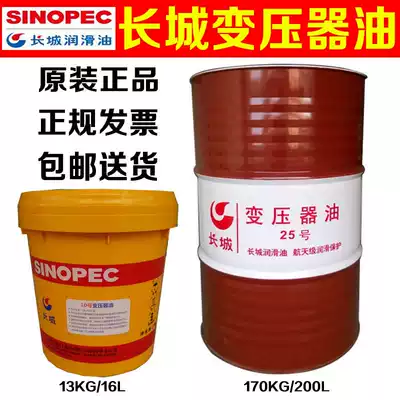 Great Wall transformer oil 10#25#45 high voltage power insulation oil 330KV power station 16KG 200L