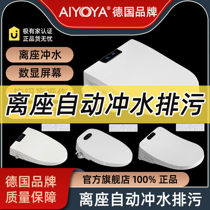 German Aiyoya Smart Toilet Seat Automatic Flush Home Use Long and Short Instant Heating Uv