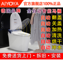 Germany AIYOYA AIYOYA one-piece automatic clamshell intelligent toilet toilet household flushing heating