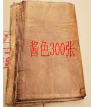 Guizhou Maotai Town Light Bottle Naked Bottle Wine Wrap Paper Maotai Bottle Wrapping Paper Wine Leather Paper Calligraphy Practicing Mao Pen Words