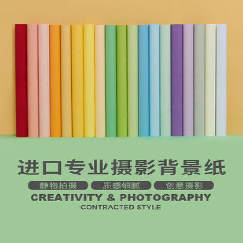 Photography solid color monochrome background paper photo shooting base non-reflective macaron color paper blind box studio bracket
