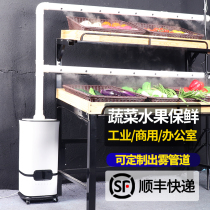 Supermarket water fruits fruits and vegetables Water heavy fog Air Humidifiers Hotel Vegetables Preservation Industrial Tobacco Leaf Tide Nebulizer