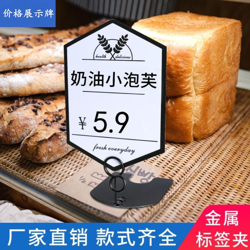 Bread price display plate can be wiped bake cake shop vertical label clip pop bracket dessert shop label card