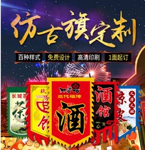 Commercial Scenic Area Imitation Ancient Flag Ancient Tea Museum Wine Gallery Bifacial Flag Pendulum Stall Night Market Snack Advertising Banner Custom