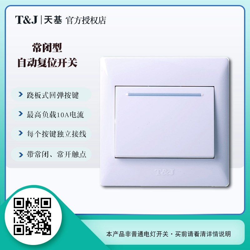 Normally closed type] space-based 86 type One automatic reset switch panel single open double-link rebound site move trigger