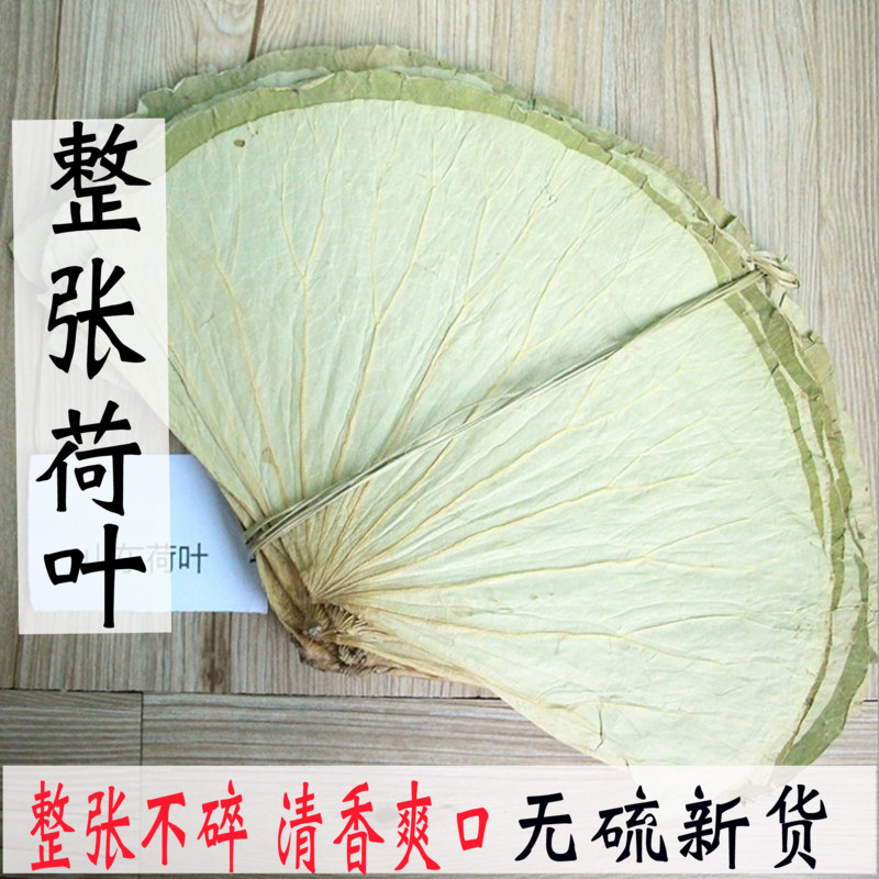 Dry lotus leaf whole sheet of fresh large lotus leaf glutinous rice chicken exclusive called flower chicken lotus leaf bag rice lotus leaf tea big number 500g