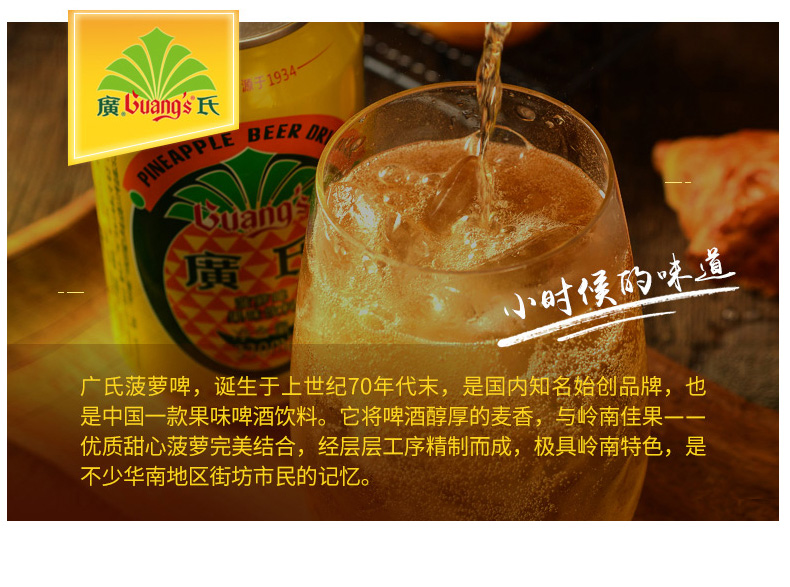 天猫超市 广氏 菠萝啤 0酒精果味碳酸饮料 330ml*24罐 图8
