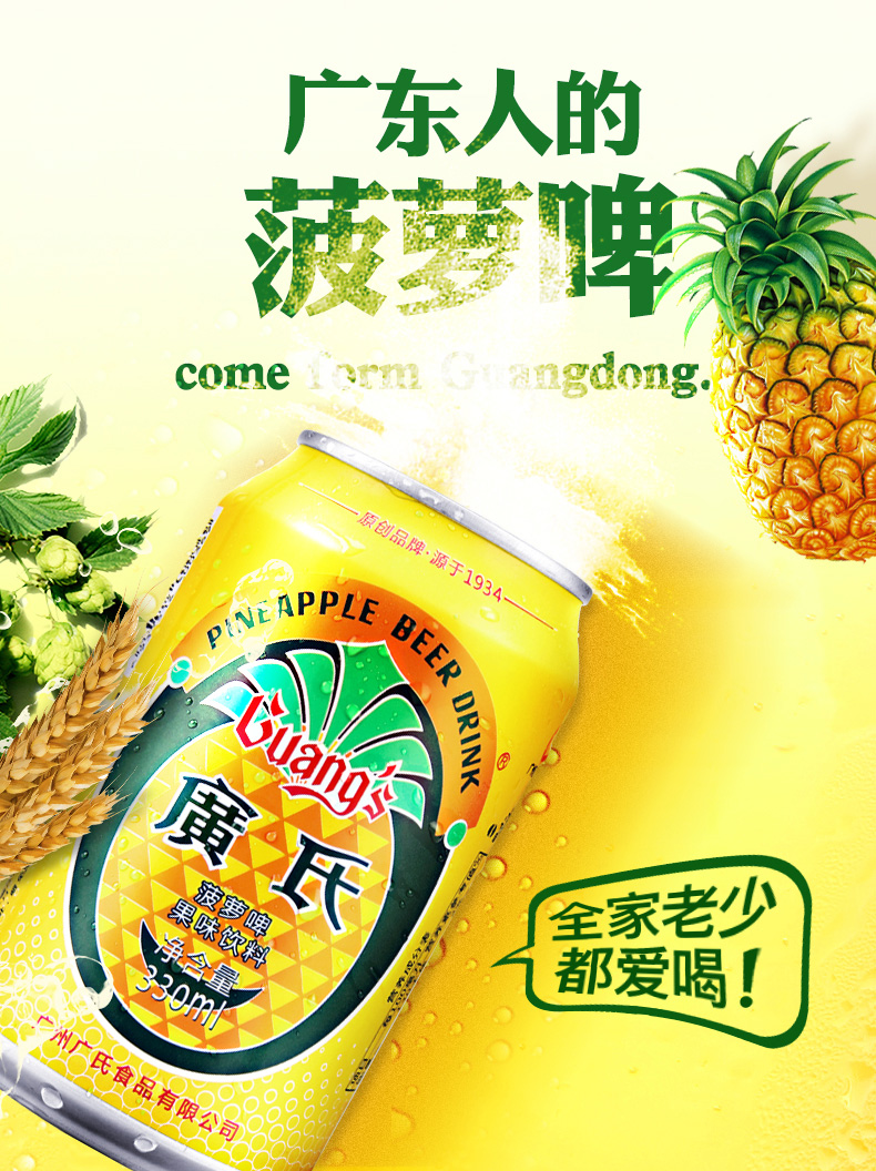 天猫超市 广氏 菠萝啤 0酒精果味碳酸饮料 330ml*24罐 图1