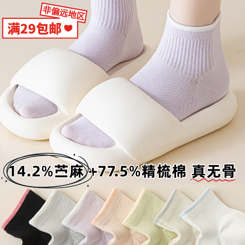 Ramie + Combed Cotton~ Truly Seamless! Pure Cotton Ankle-Length Socks That Don'T Slip Off the Heel, Short Socks for Women in Spring and Autumn