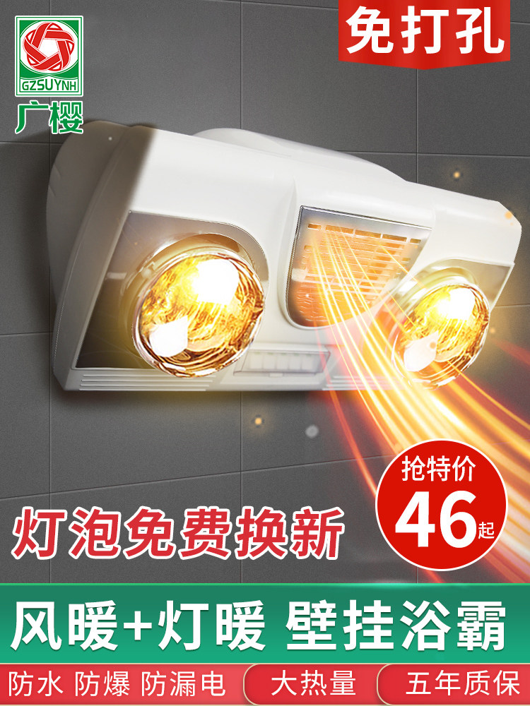 Yuba Wall-mounted explosion-proof eye protection bulb heating powder room free hole heater Wall-mounted bathroom wall-mounted lamp heating