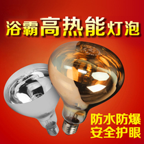 Heating bulb Explosion-proof lamp Warm bath bully bulb 275w middle lighting Bathroom heating lamp Warm bath bully lamp
