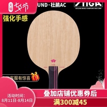 STIGA STIGA Rhododendron AC STIGA Rhododendron OC Azalea 5-layer solid wood table tennis racket base plate