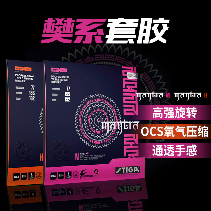 STIGA Simperialist CarFan set glue spell astringent Steka anti-glue Fan Zhendong table tennis racket rubber sheet