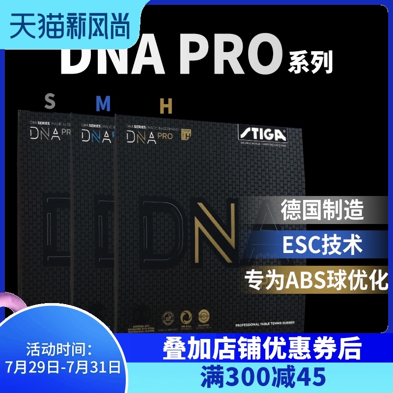 STIGA DNA PRO Internal energy offensive anti-glue set glue Table tennis racket glue Pistica