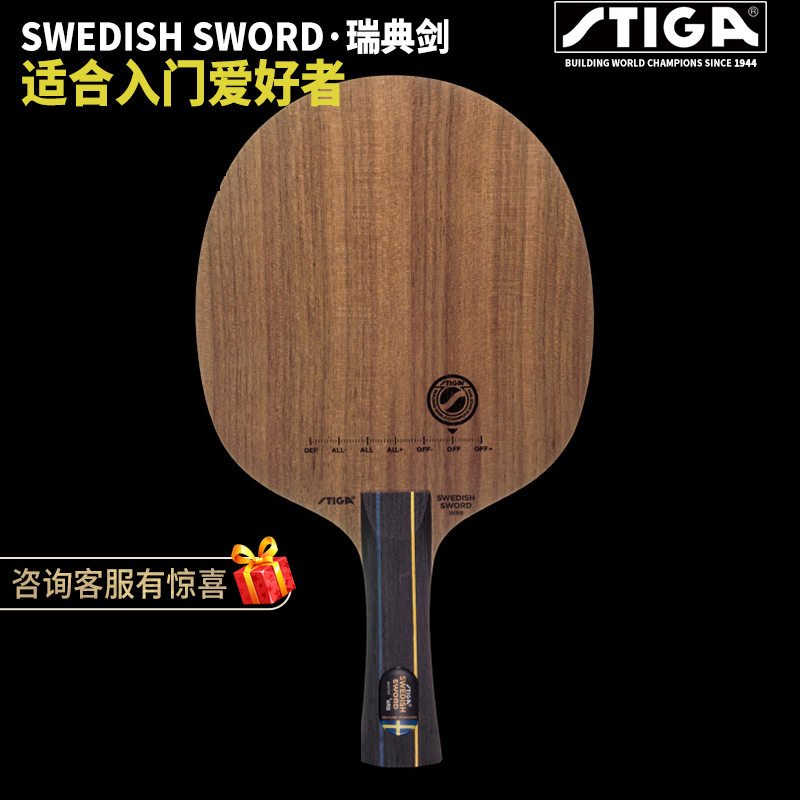 STIGA STICA base plate Swedish Sword Swedish Sword STIGA Crown Swedish Crown
