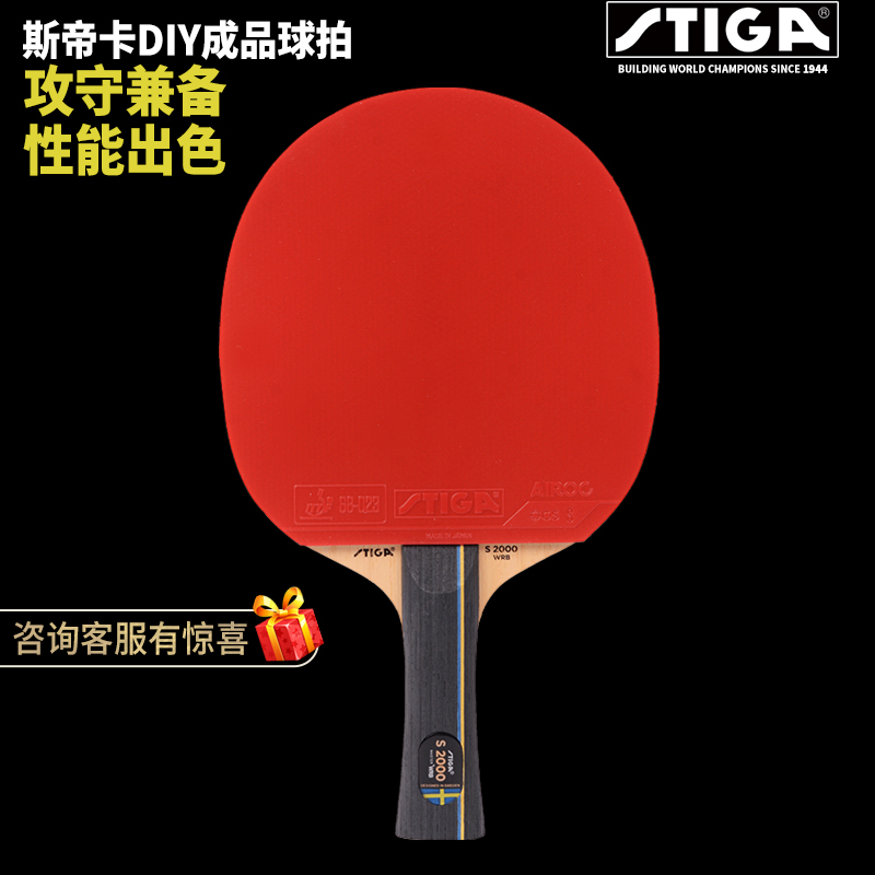 STIGA Stiga finished racket DIY pure hand-made sticky 5-layer pure wood Stiga table tennis racket