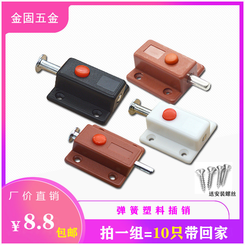 Plastic spring bolt cabinet door Automatic button insert bar wooden door door Pin door bolt Ming loaded concealed room door Home innate hardware