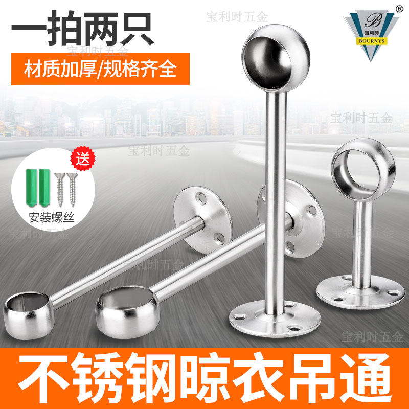 Stainless steel flange balcony clothes drying rod hanging clothes through tube base dressing room shower curtain tube fixed seat clothes rod seat