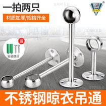 Stainless steel flange Balcony Clotheshorse hanging clothes-through pipe base toilet bath curtain pipe fixed seat hanging clothes pole seat