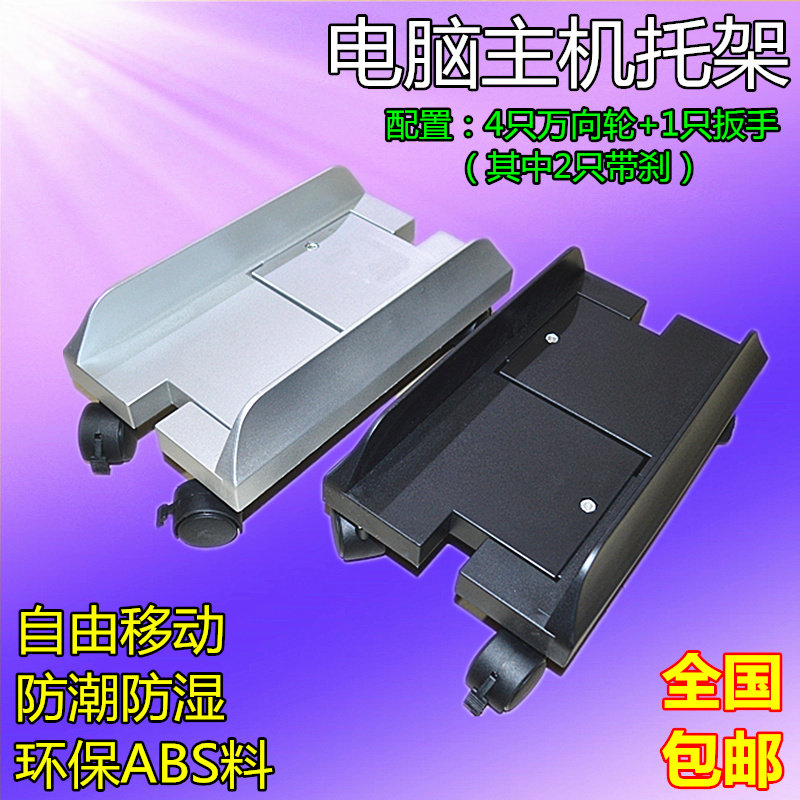 Computer main rack Desktop box bracket shelf moisture barrier carrier with pulley freely movable bracket bracket