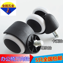 2 Inch Swivel Chair Wheels Universal Wheels Office Chair Subroller Wheels Wheel Wheels Computer Chair Accessories Pulley Mute Durable