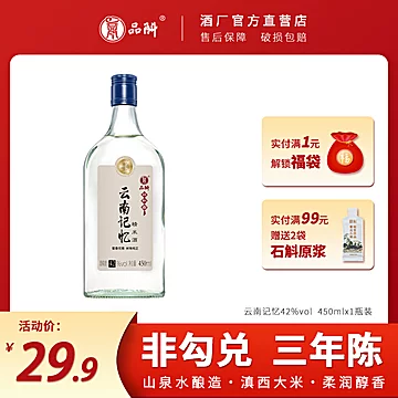 【大瓶装】品斛堂云南记忆450ml白酒[10元优惠券]-寻折猪