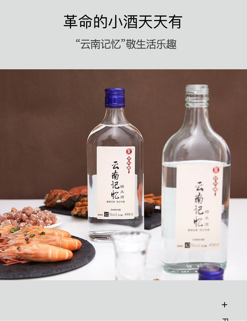 品斛堂 云南记忆 纯粮米香型白酒 42度 450ml 图9