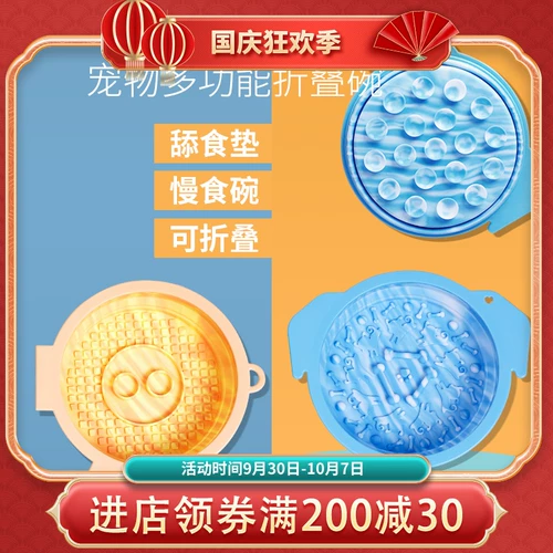 Складная чаша для кошки для собак медленно облизывает подушку, чтобы предотвратить отмену всасывающую чашку из силиконовой миски для питомца