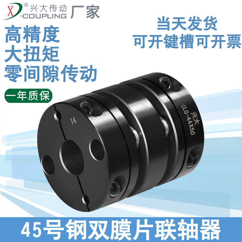 Xingbig CLG45 Number of steel double diaphragm couplings servo motor couplings elastic large torque couplings shaft sleeves