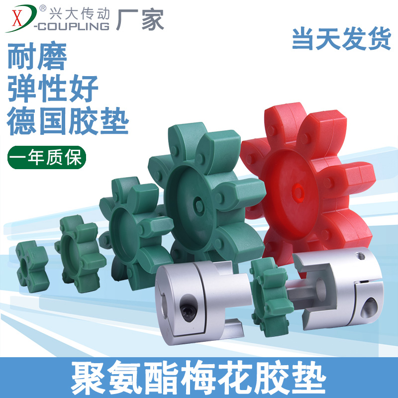 Hingdae Plum Couplings Cushion 4 corners hexagonal anise elastic polyurethane shock absorbing cushion couplings plastic cushion