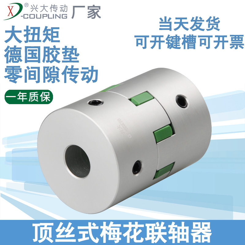 Xingbig CF aluminum alloy Plum Blossom Couplings Top Wire Big Torque Servo Motors Wire Rod Motor Special Couplings