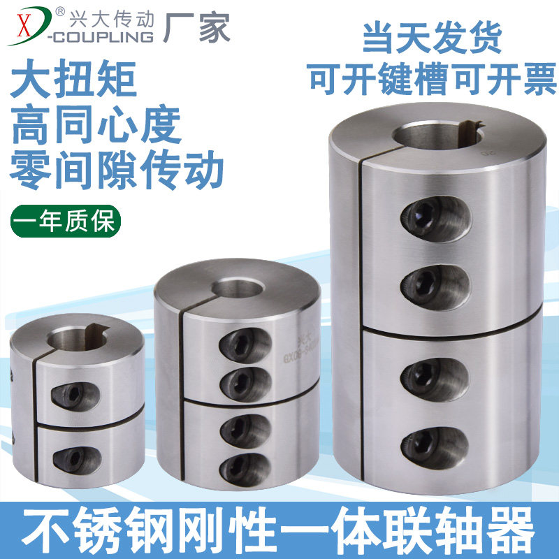 Xingdae GXCG-S stainless steel clamping couplings rigid large-torque servo motor couplings elastic even shaft sleeves