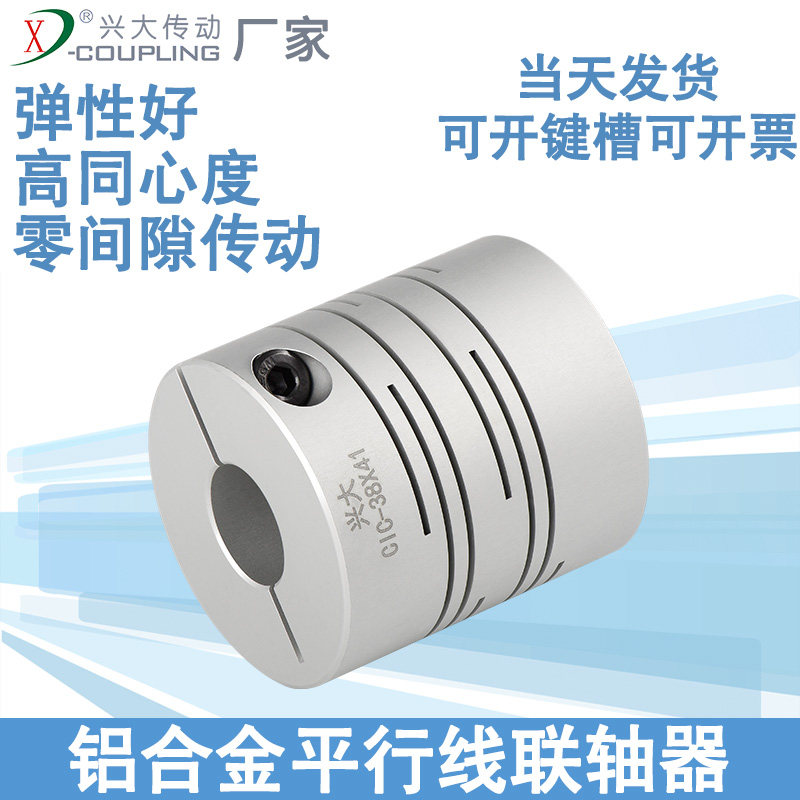 Xingbig CIC aluminum alloy parallel wire clamping trench type elastic coupling encoder motor motor axle connector