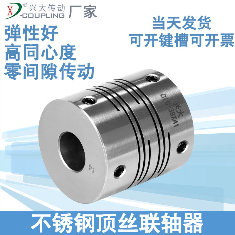Xingbig CIG Stainless Steel Flat Wire Couplings Machine Tool Motor Encoder Couplings Big Torque Top Wire Shaft Sleeve