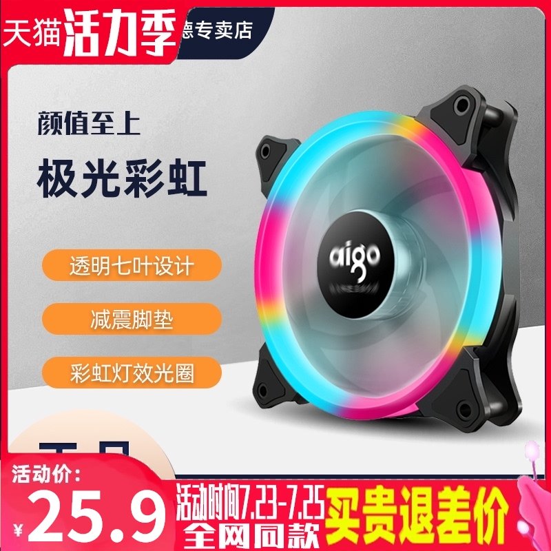Patriot Aurora rainbow fan 12cm 14cm colorful LED desktop water-cooled computer main box cooling fan
